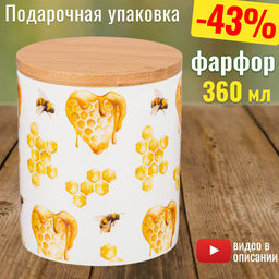 БАНКА С ДЕР.КРЫШКОЙ LEFARD HONEY BEE 360 МЛ