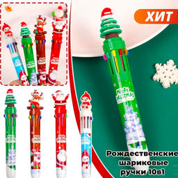 Рождественские шариковые ручки 10в1 - 1000 деталей фото 8