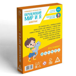 Развивающая настольная игра Окружающий мир и я. Животные, 3+ - Лас играс фото 4