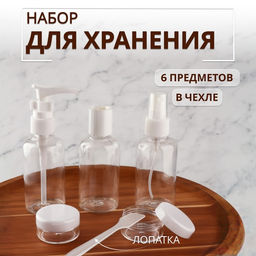 Набор для хранения, в чехле, 6 предметов, белый, прозрачный