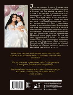 Мама на кухне. Оригинальные блюда для будней и праздников - Аст фото 2