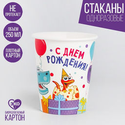 Цена за 10 шт. Стакан бумажный Динозаврики, 250 мл - Страна карнавалия фото 3