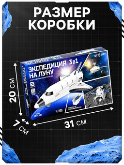 Научные опыты Экспедиция на Луну, 3 в 1 - Эврики фото 18