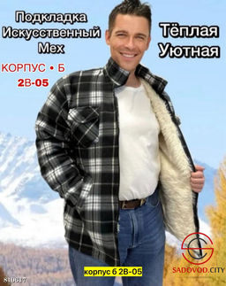 Рубашка мужская с мехом