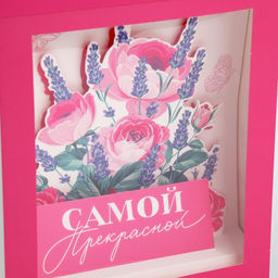 Коробка складная с 3D эффектом Самой прекрасной, 18 х 14 х 23 см - Дарите счастье фото 9