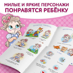 Книга про эмоции Беспокуша, 20 стр. - Буква-ленд фото 4