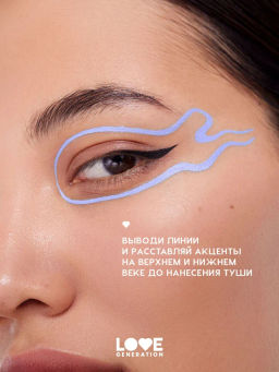 Love Generation Лайнер для глаз Color resourse тон 02 сиреневый  фото 6