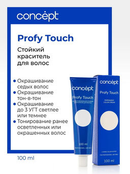 9.00 Profy Touch Concept Интенсивный светлый блондин (Intensive Very Light Blond), 100 мл  фото 8