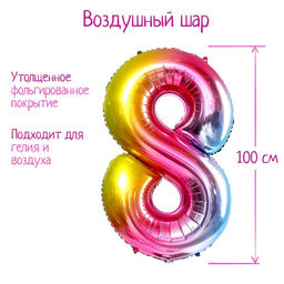 Воздушный шар фольгированный 40" Цифра 8