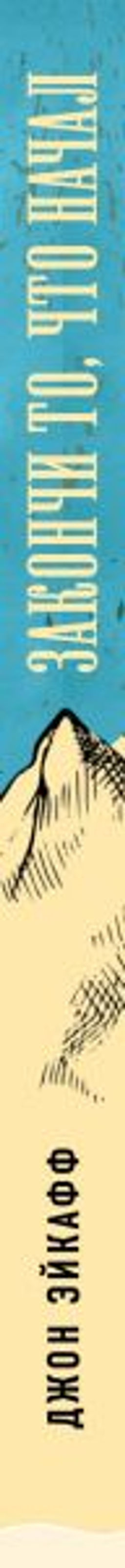 Закончи то, что начал. Как доводить дела до конца