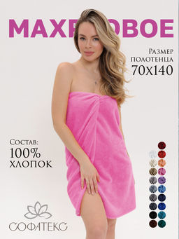 Полотенце махровое банное большое Софатекс 70 * 140 для ванной и бани bs