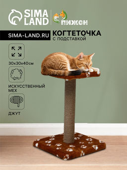 Когтеточка Полка с подставкой, 30 х 30 х 40 см, джут, коричневая с лапками - Пижон фото 6