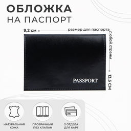 Обложка для паспорта, тиснение, цвет чёрный