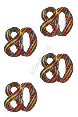 Лазерная вырубка из кожзама "9 мая" 4 см (10 шт) №20