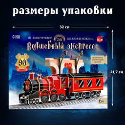 Конструктор 3D «Волшебный экспресс», 79 деталей