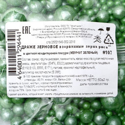 Цена за 2 шт. Новогодняя посыпка кондитерская с мягким центром Жемчуг, зеленая, 50 г - Кондимир фото 5