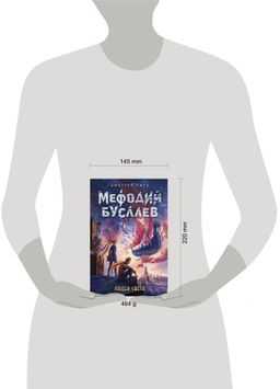 Ладья Света (#17)