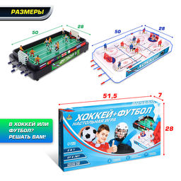 Настольная игра для детей «Хоккей + Футбол», 2 в 1, от 1 игрока, 6+