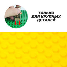Пластина-основание для конструктора, малая жёлтая, 25.5×19 см