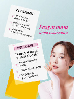 Увлажняющий гель для лица и тела с комплексом гиалуроновых кислот, 200мл, Consly  фото 6