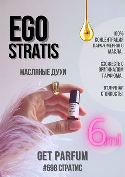 Ego Stratis / Juliette Has A Gun - Get parfum фото 2