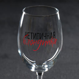 Бокал для вина с надписью «Нетипичная блондинка», 360 мл