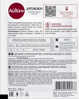 Дрожжи хлебопекарные сушеные 15г - Айдиго фото 3