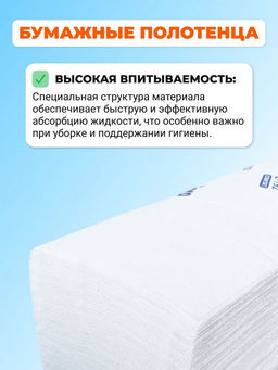 Полотенце бумажное 1 слойное PROtissue. Comfort 250 листов, 22х21см, V сложение, плотность 25г/м2, целлюлоза 100%, белый (Россия) - Домашняя мода фото 6