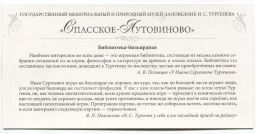 Открытка Спасское-Лутовиново  Библиотека-бильярдная