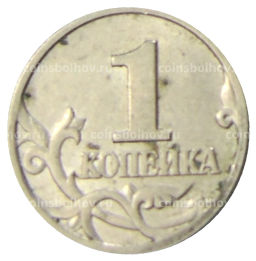 1 копейка 1997 года С-П