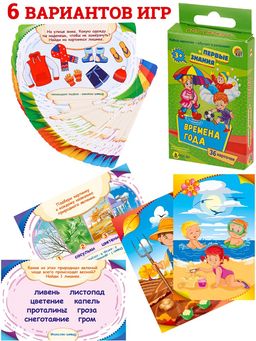 Игра настольная "Первые знания. Времена года" (ИН-2091)