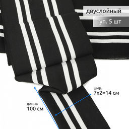 Подвяз манжет 14х100см трикотажный 520г/м? черный в полоску арт.73013 уп.5шт