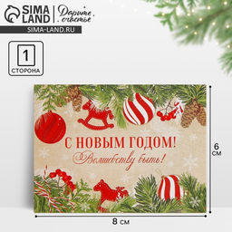 Цена за 10 шт. Открытка-мини Новый год 2026, лошадки, 6 х 8 см