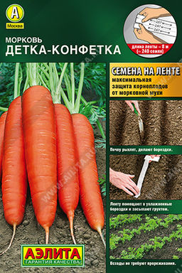 Морковь Детка-конфетка (2028 ЛЕНТА