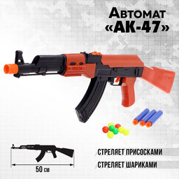 Автомат АК-47, стреляет присосками и шариками