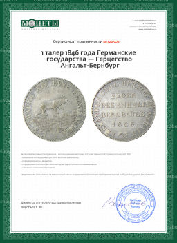 1 талер 1846 года Германские государства  Герцегство Ангальт-Бернбург