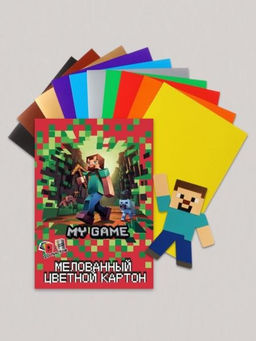 Картон цветной 10л "My Game", 10 цв., мелов. односторон. (205*294 мм)