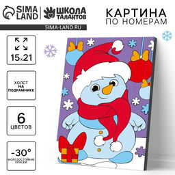 Картина по номерам на холсте с подрамником на новый год «Снеговичок с подарком», 15×21 см