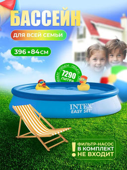 -15% Бассейн надувной 396х84 см, от 6-ти лет INTEX
