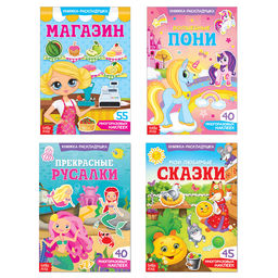 Наклейки многоразовые Для девочек, набор 4 шт.