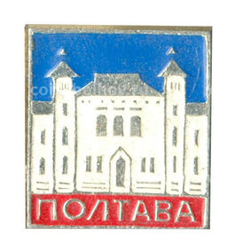 Значок Полтава