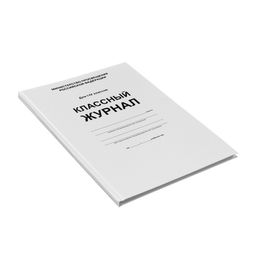 Классный журнал для 1-4 классов А4, 96 листов, твёрдая обложка, белый блок - Calligrata фото 15