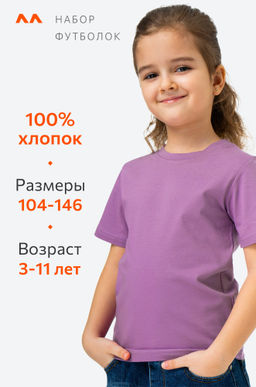 Набор футболок для девочки Happyfox