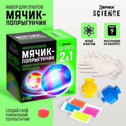 Набор для опытов Мячик-попрыгунчик