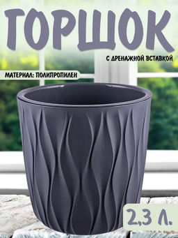 Горшок для цветов 2,3л d157 h152мм серый Desert - Полимербыт фото 6