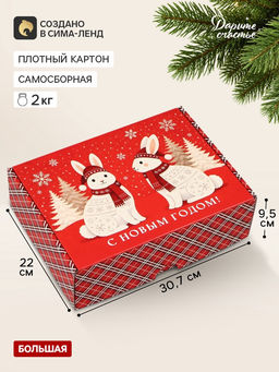 Коробка подарочная, самосборная «Новогодний подарок»,30.7×22×9.5 см