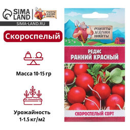 Цена за 8 шт. Семена Редис Ранний красный, 2 г