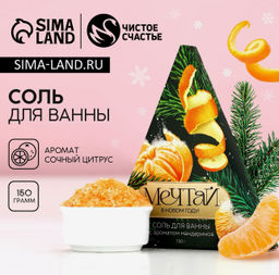 Соль для ванны Мечтай, 150 г, аромат мандарина, Чистое счастье