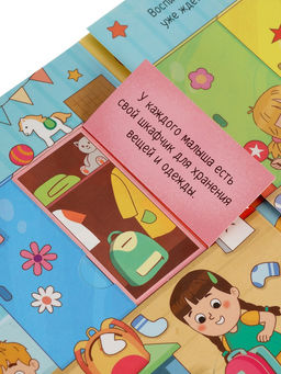 Виммельбух с окошками "Я люблю детский сад!"