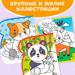 Книжка-раскраска многоразовая Рисуем водой. Хвостатые и усатые, 10 стр. - Буква-ленд фото 3